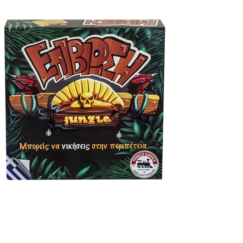 Επιβίωση Στη Ζούγκλα  27x27cm