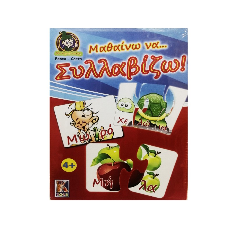 Μαθαίνω Να Συλλαβίζω 23.5x29x5cm