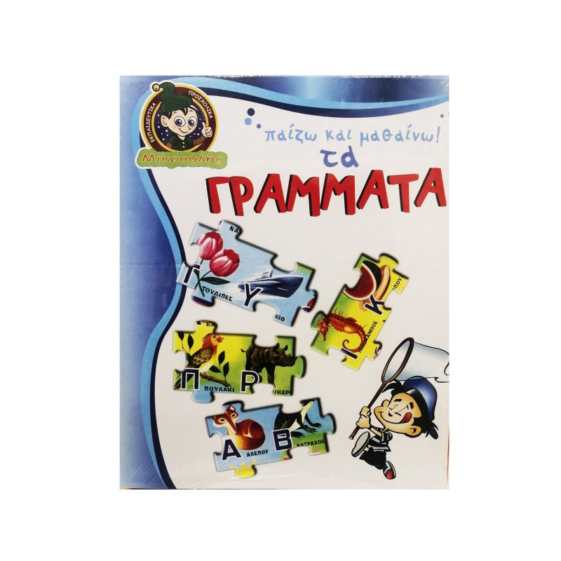 Παίζω & Μαθαίνω Τα Γράμματα 23.5x29x5cm