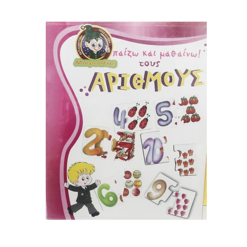 Παίζω & Μαθαίνω Τους Aριθμούς  23.5x29x5cm