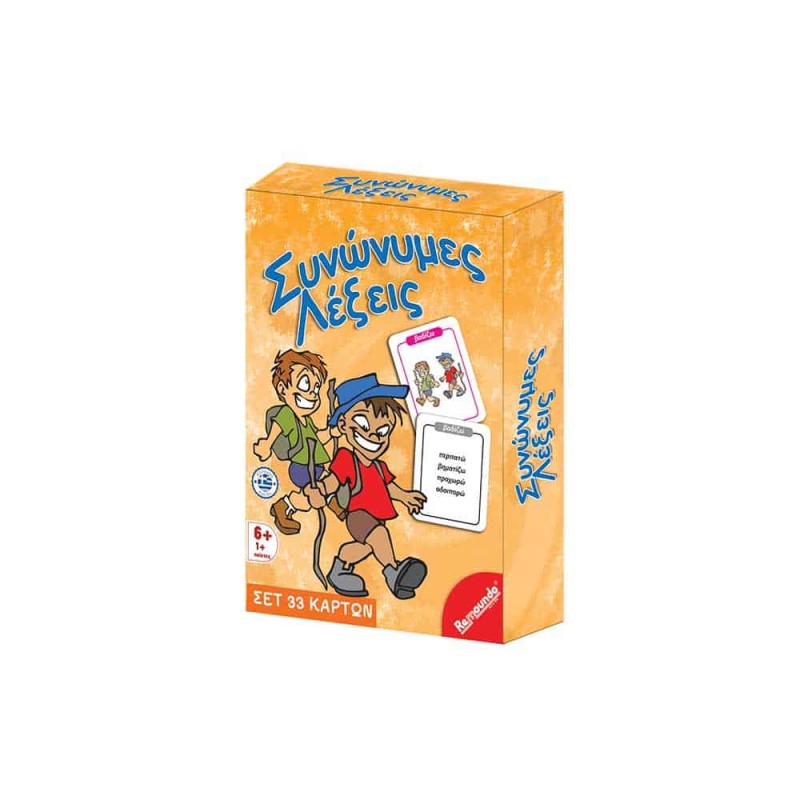 Συνώνυμες Λέξεις  13.5x18.5x4cm